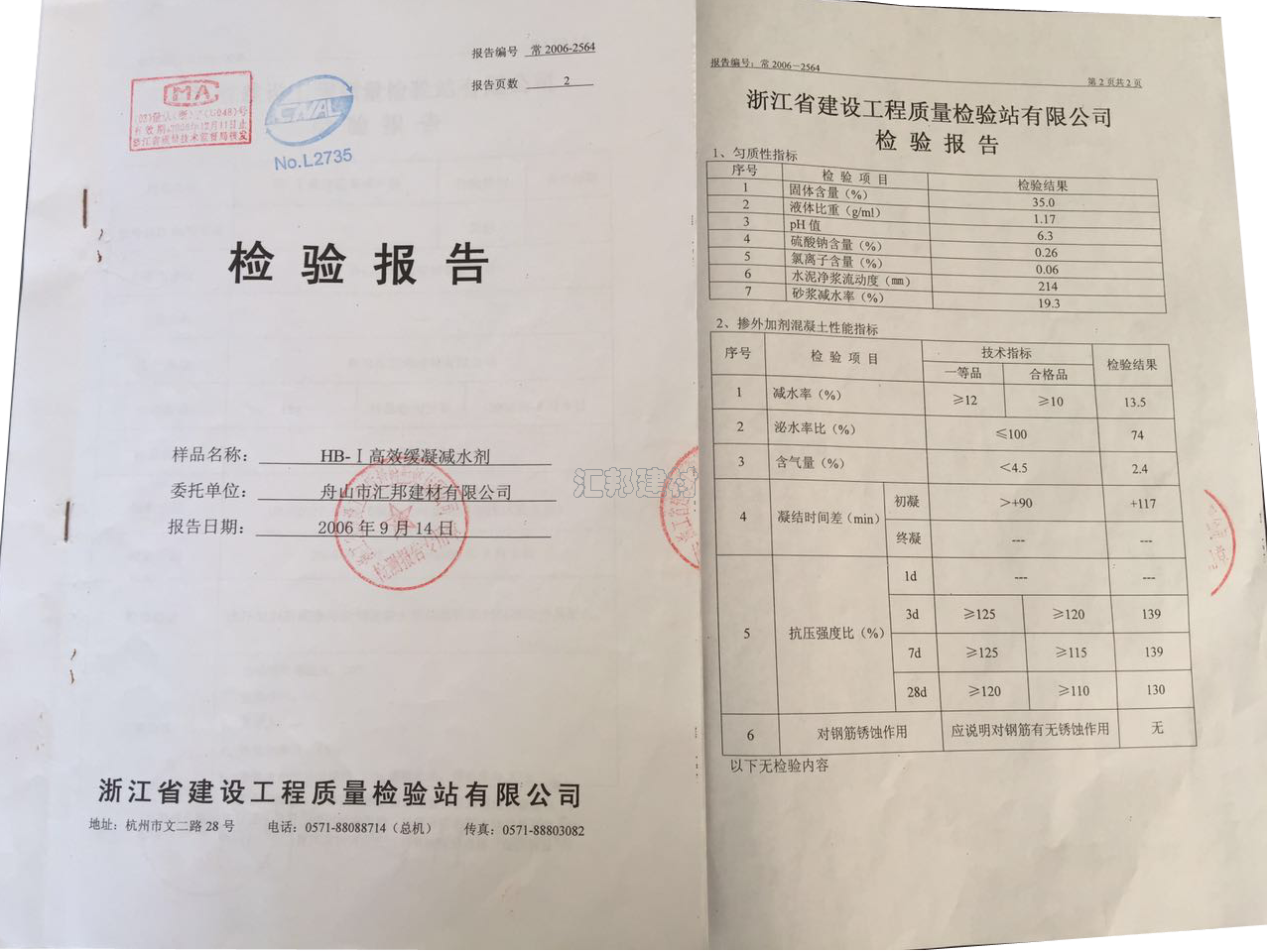 HB-I高能緩凝減水劑
