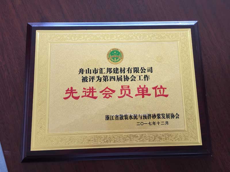 2017先進(jìn)會(huì)員單位