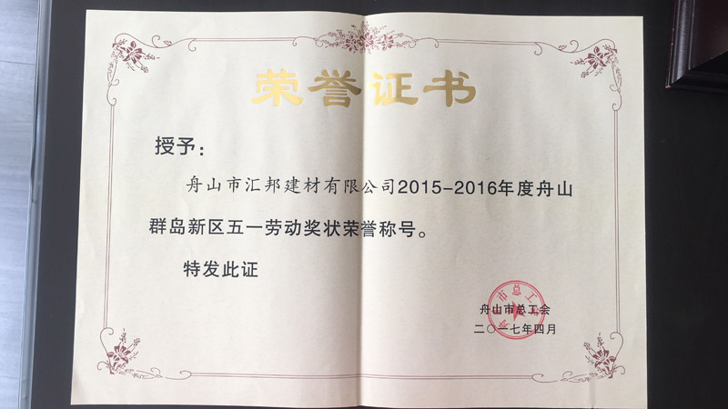 五一勞動獎狀榮譽證書